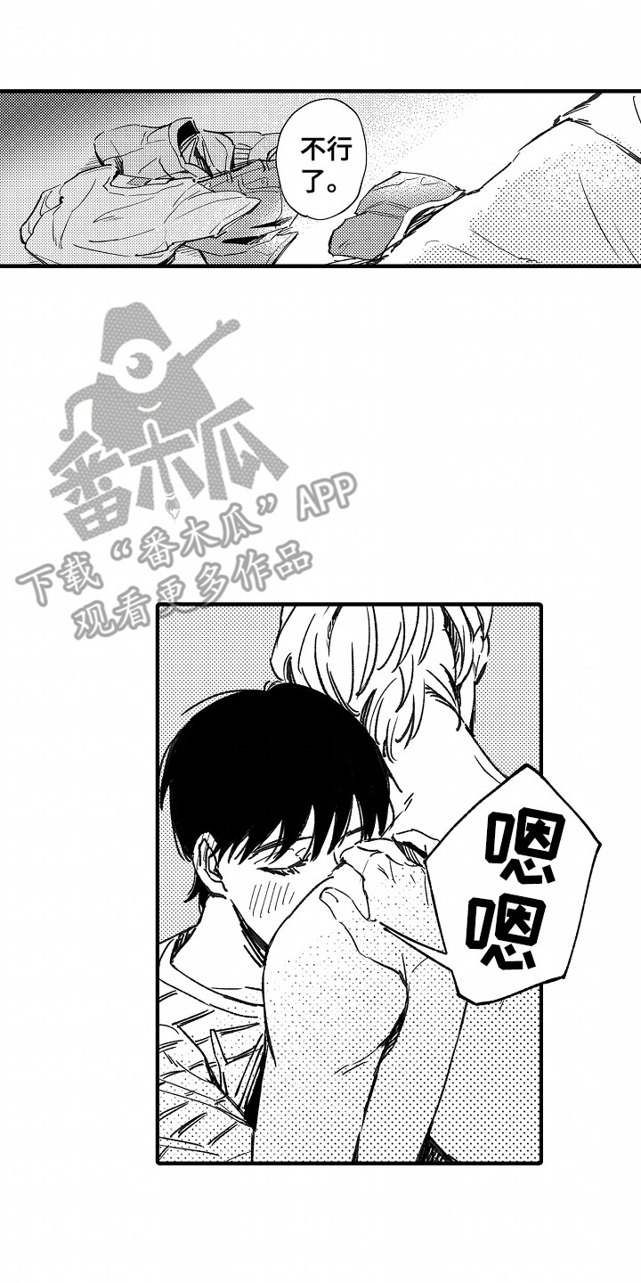 暗恋圆满漫画,第9章：过分3图