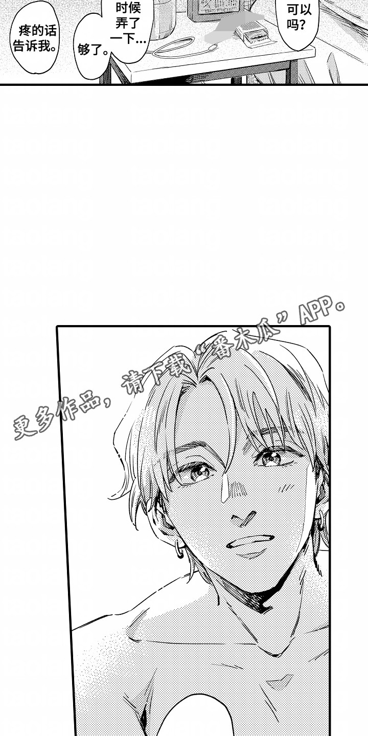 圆满暗恋漫画,第23章：和好1图