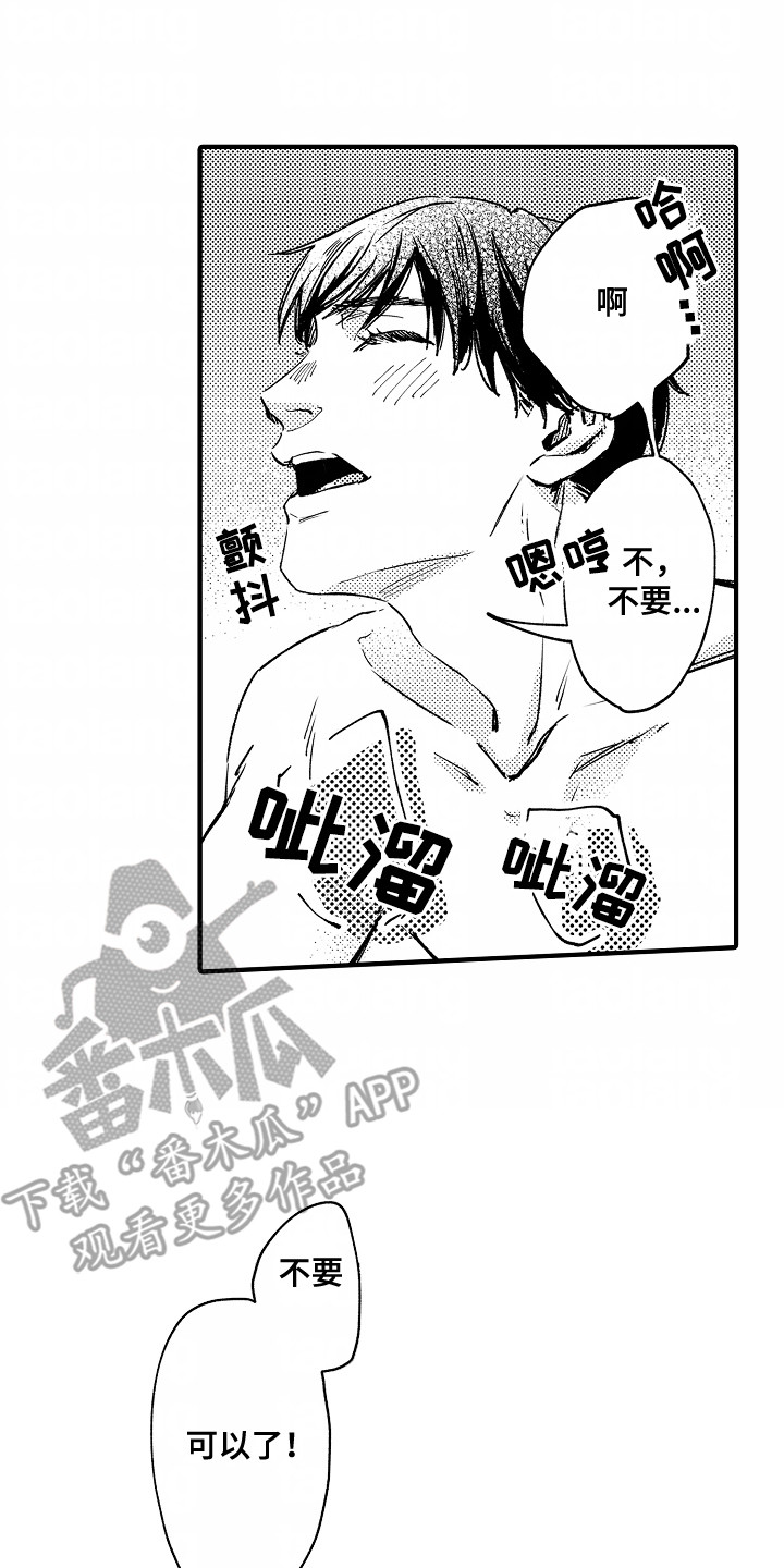 暗恋圆满bgm漫画,第23章：和好3图