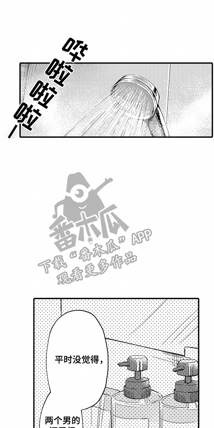 暗恋圆满漫画,第23章：和好4图