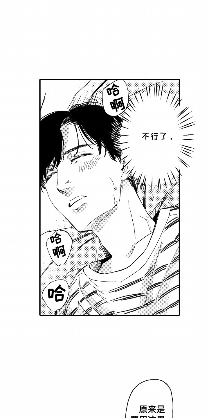 暗恋圆满漫画,第9章：过分4图