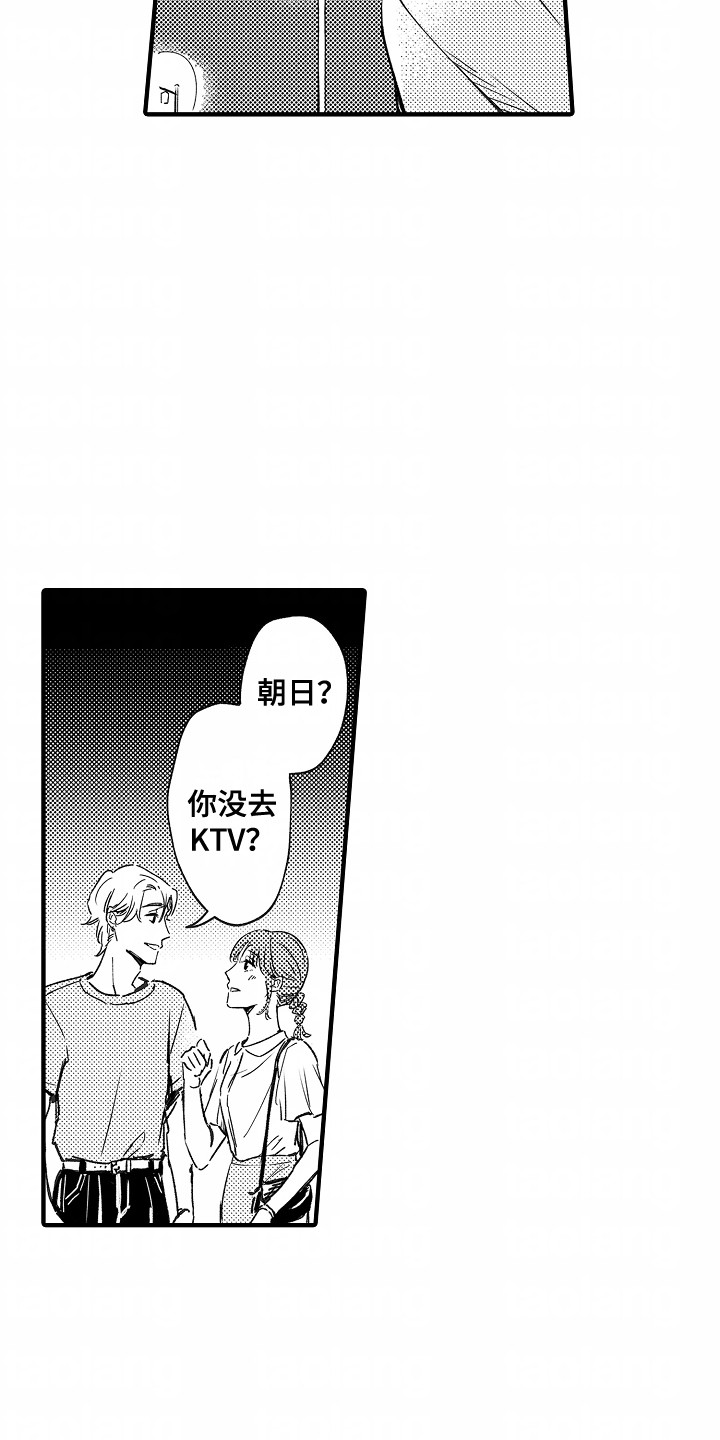 暗恋下的圆满电影免费看漫画,第12章：撞见4图