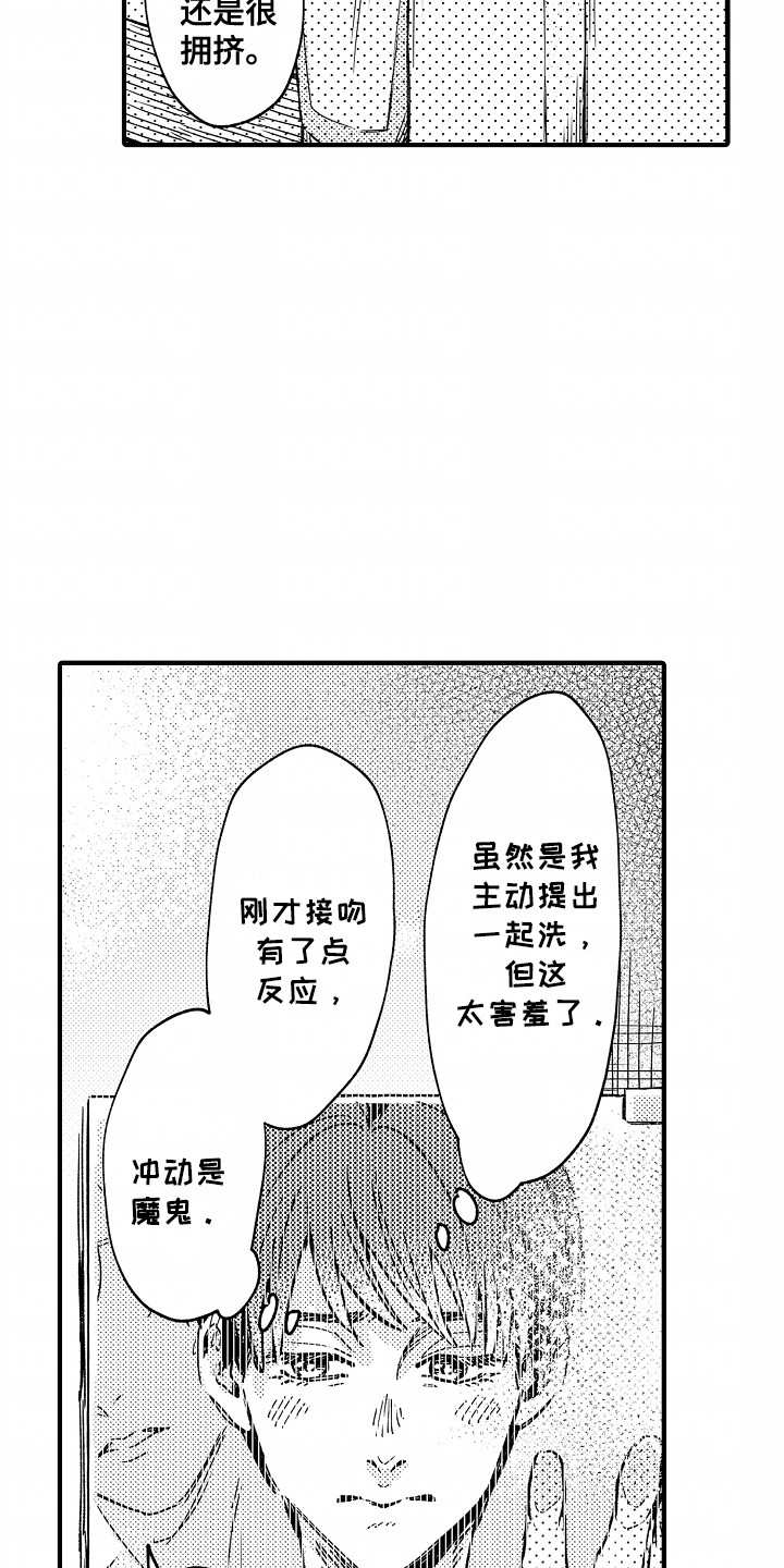 暗恋圆满漫画,第23章：和好5图