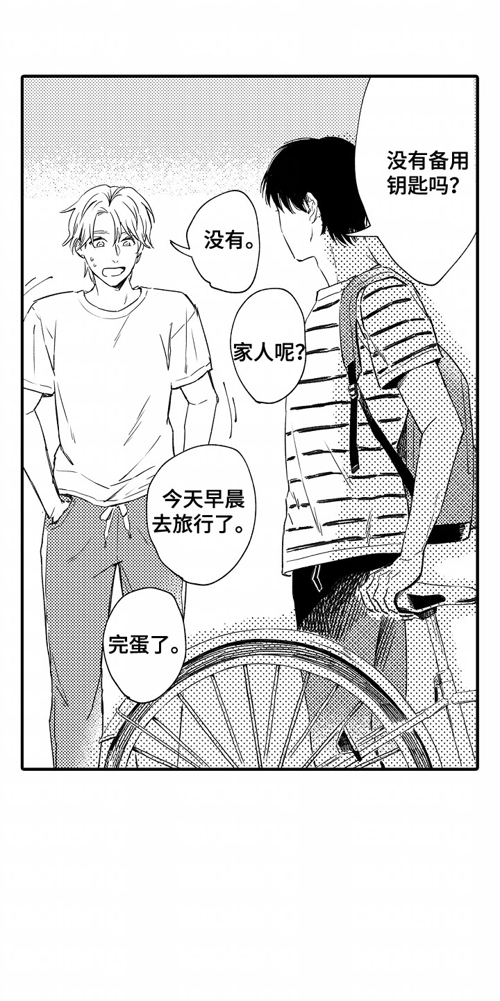 圆满暗恋漫画,第7章：交往5图
