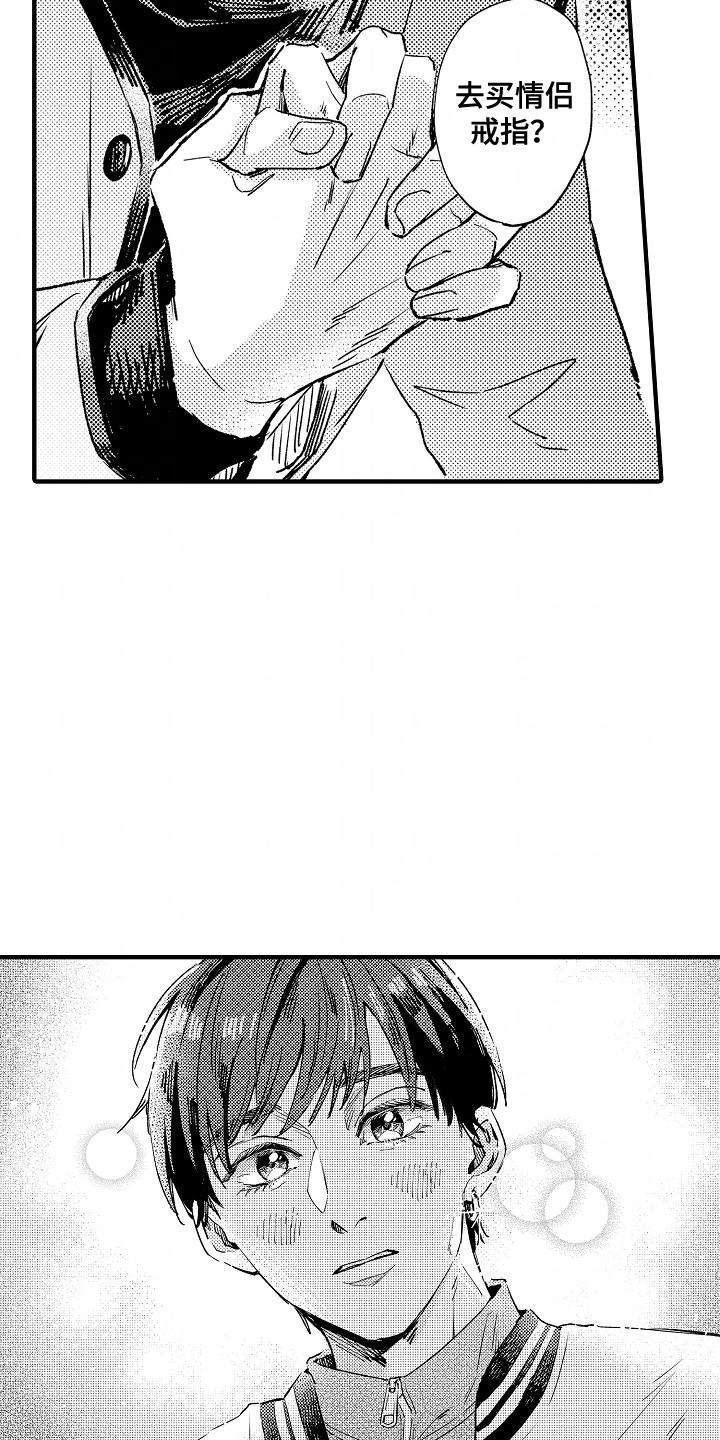 暗恋圆满漫画,第26章：情侣耳钉（完结）4图