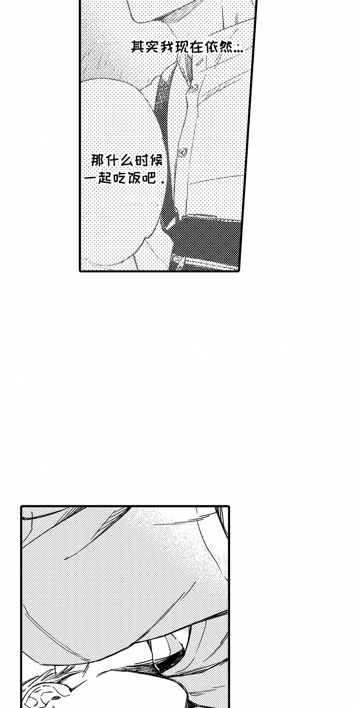 暗恋圆满后续漫画,第3章：逃走1图