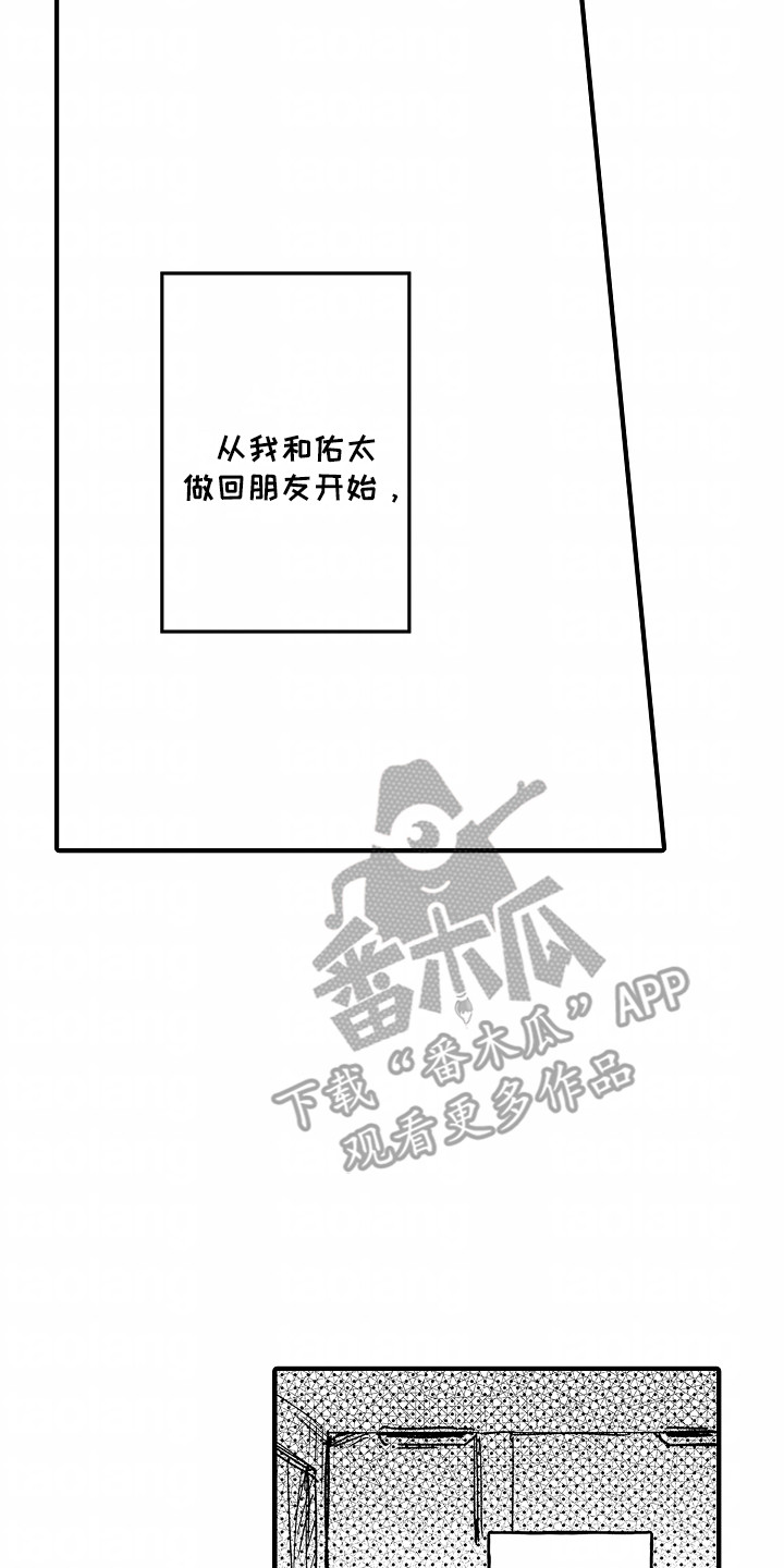 暗恋圆满漫画,第20章：分开4图