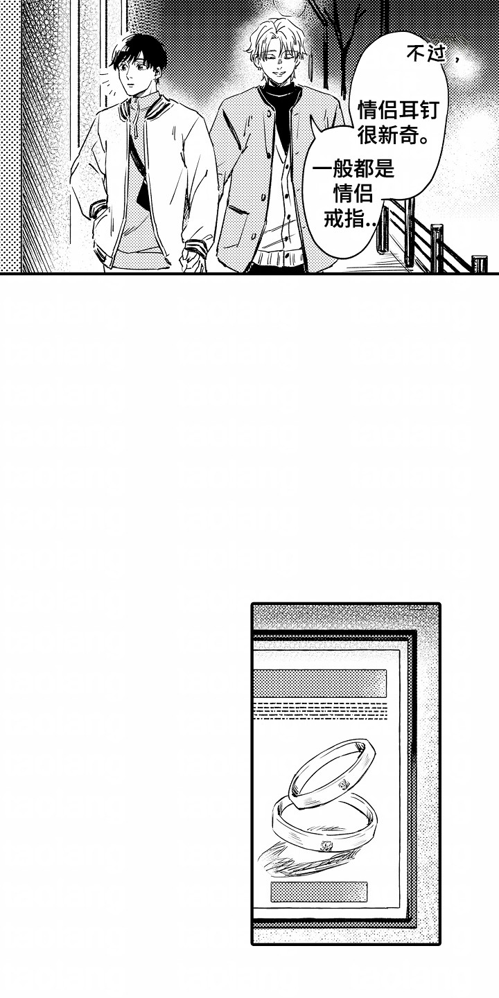 暗恋圆满漫画,第26章：情侣耳钉（完结）4图