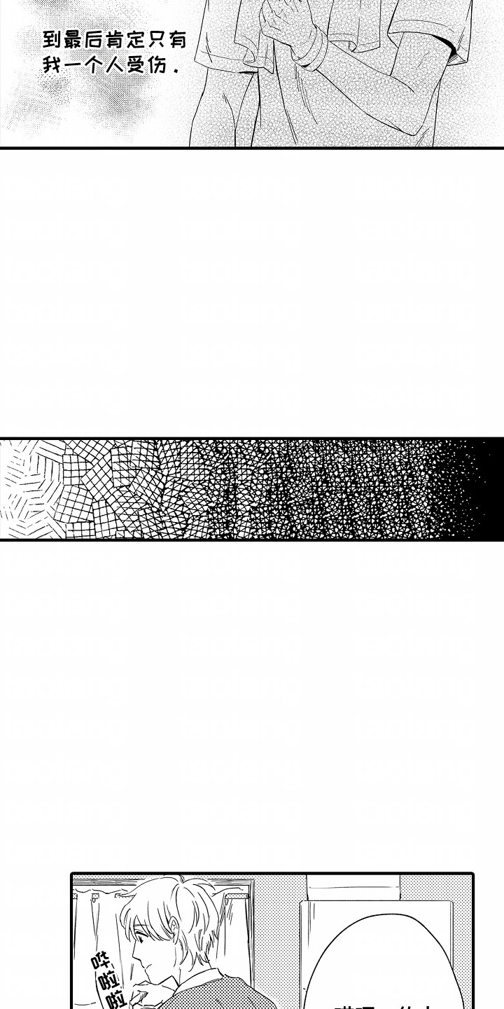 暗河传漫画,第2章：无法言说的感情5图