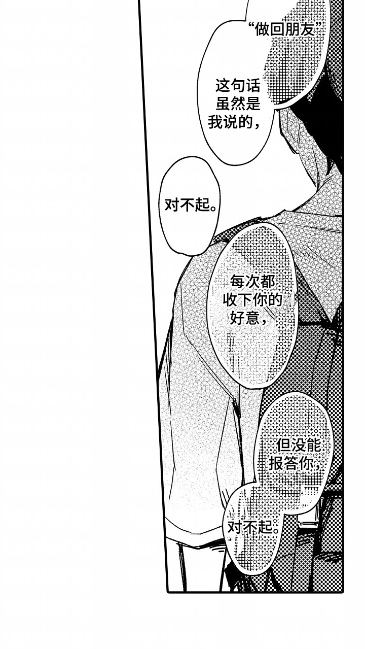 暗恋你的人名字叫什么漫画,第22章：想和他见面1图