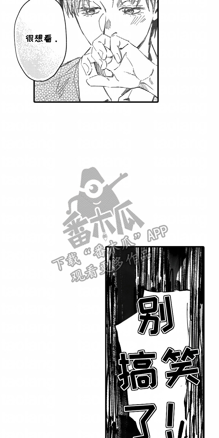 暗恋下的圆满电影免费看漫画,第18章：单方面的喜欢4图