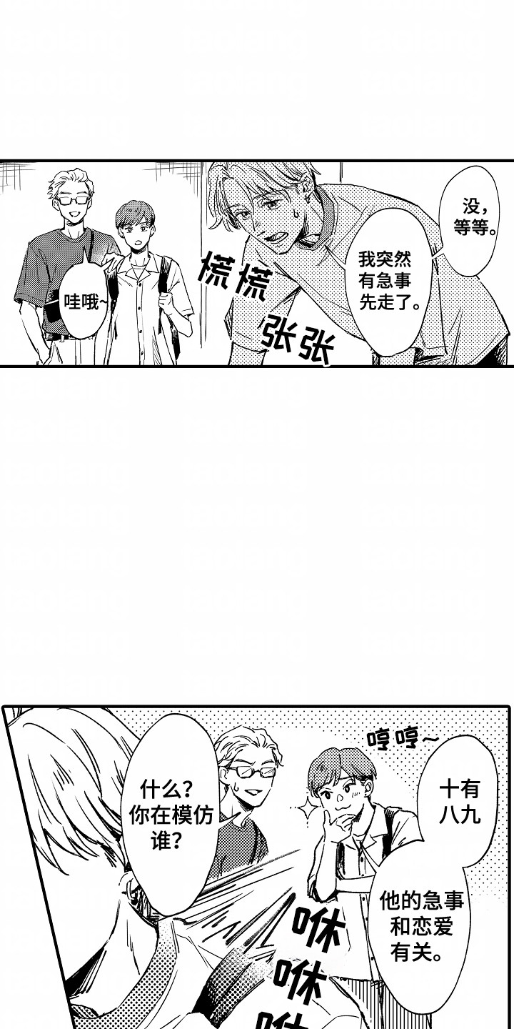 暗恋的短句子说说心情漫画,第22章：想和他见面4图