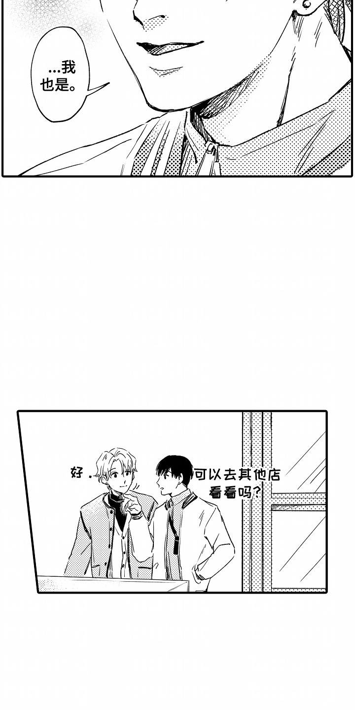 暗恋圆满漫画,第26章：情侣耳钉（完结）5图