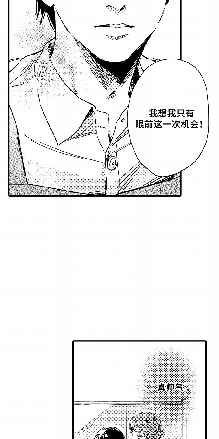 暗恋圆满漫画,第21章：她的想法1图