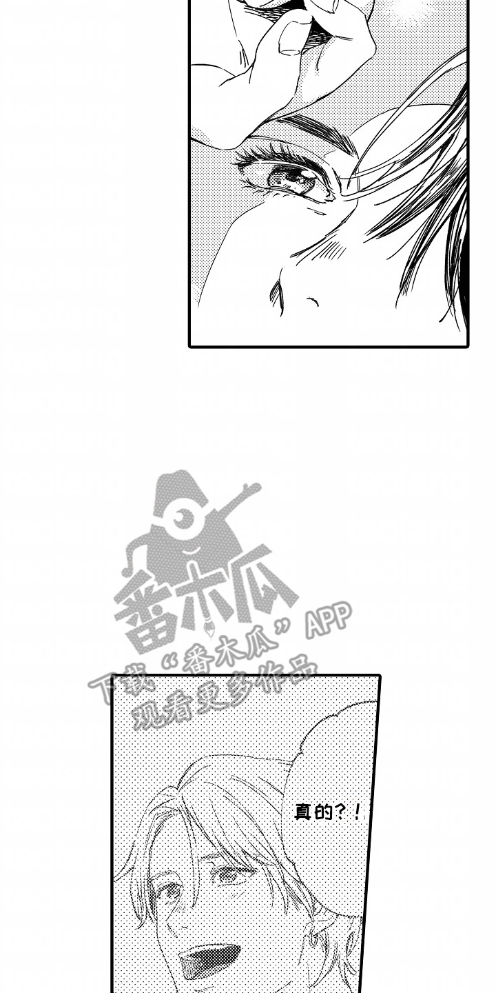 暗恋圆满漫画,第3章：逃走5图