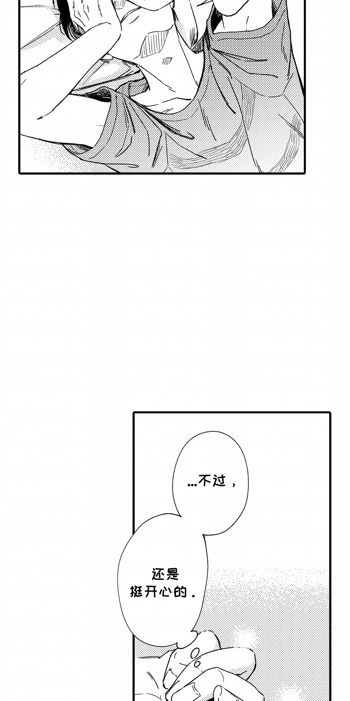 暗恋圆满漫画,第3章：逃走4图