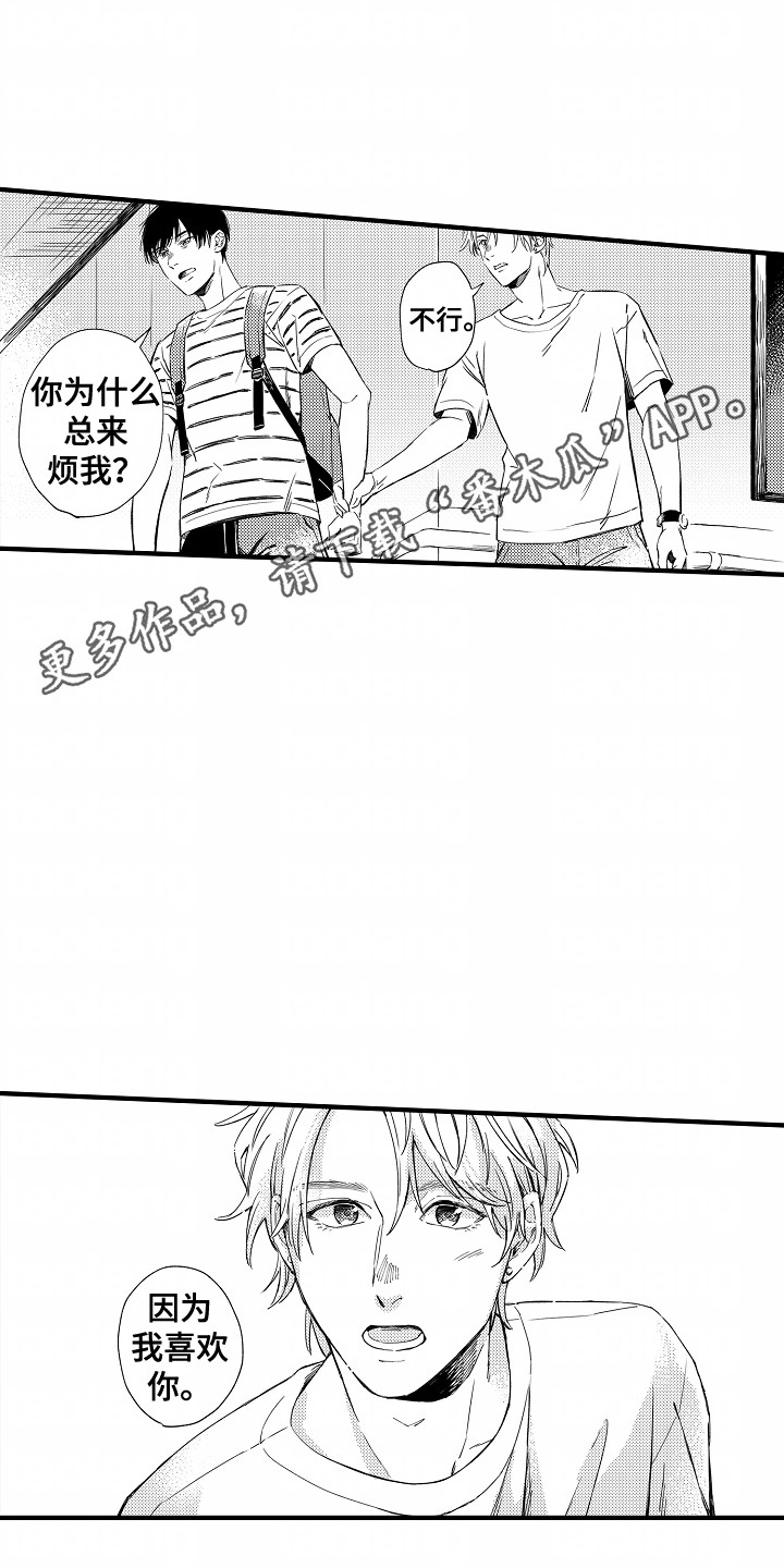 暗恋圆满bgm漫画,第6章：仔细谈谈4图