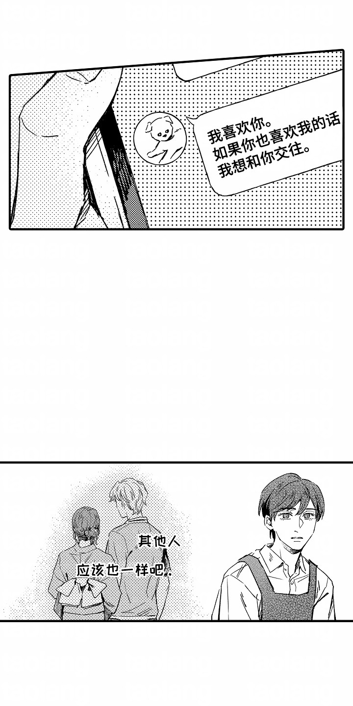 暗恋圆满漫画,第21章：她的想法3图