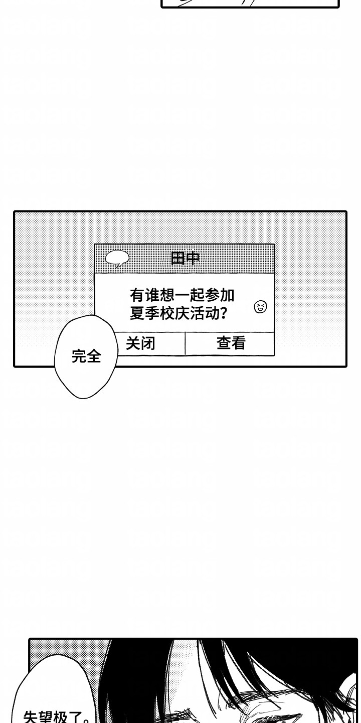 暗恋扎心短句漫画,第13章：纠结2图