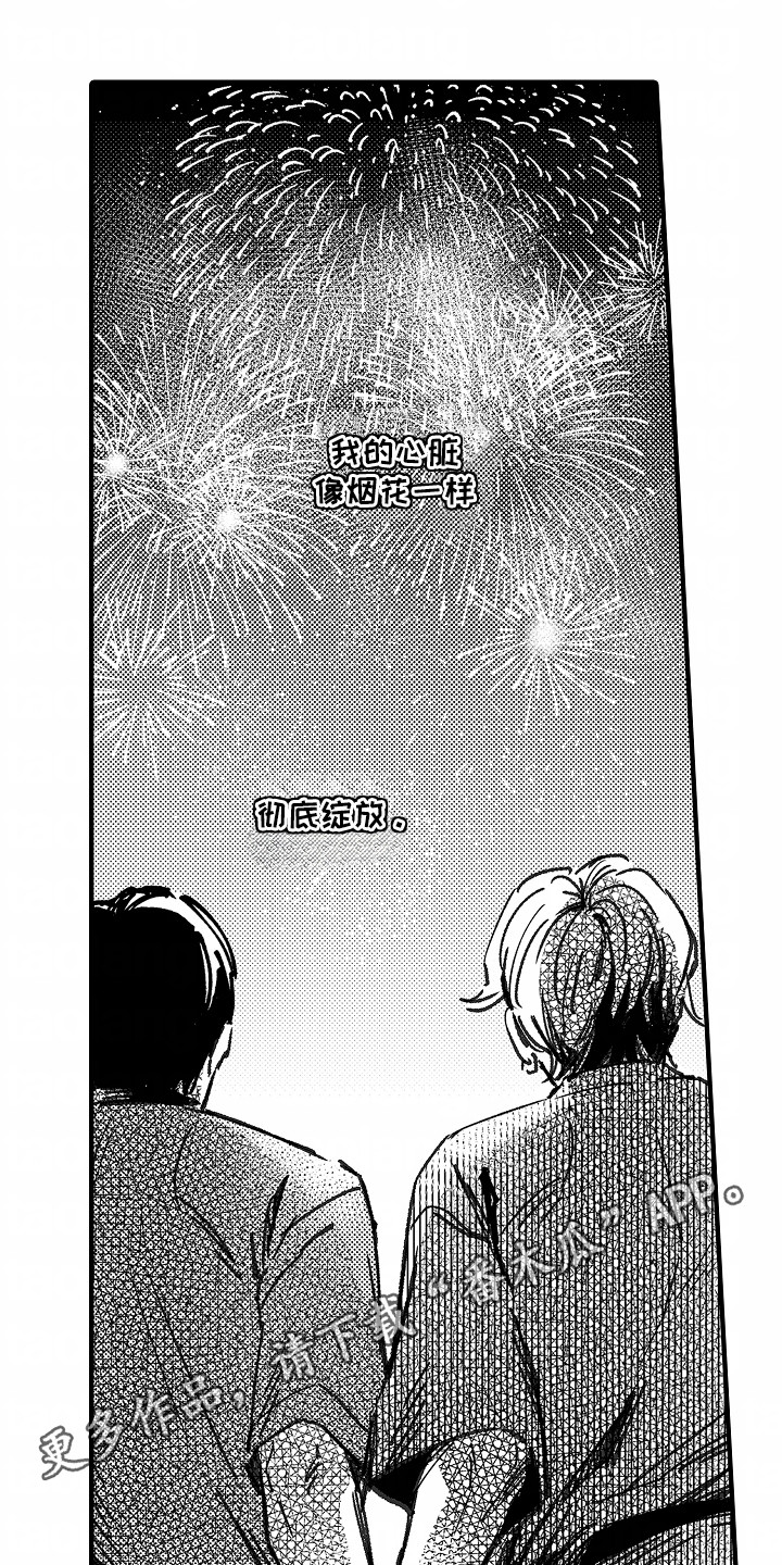 暗恋圆满漫画,第15章：烟花2图