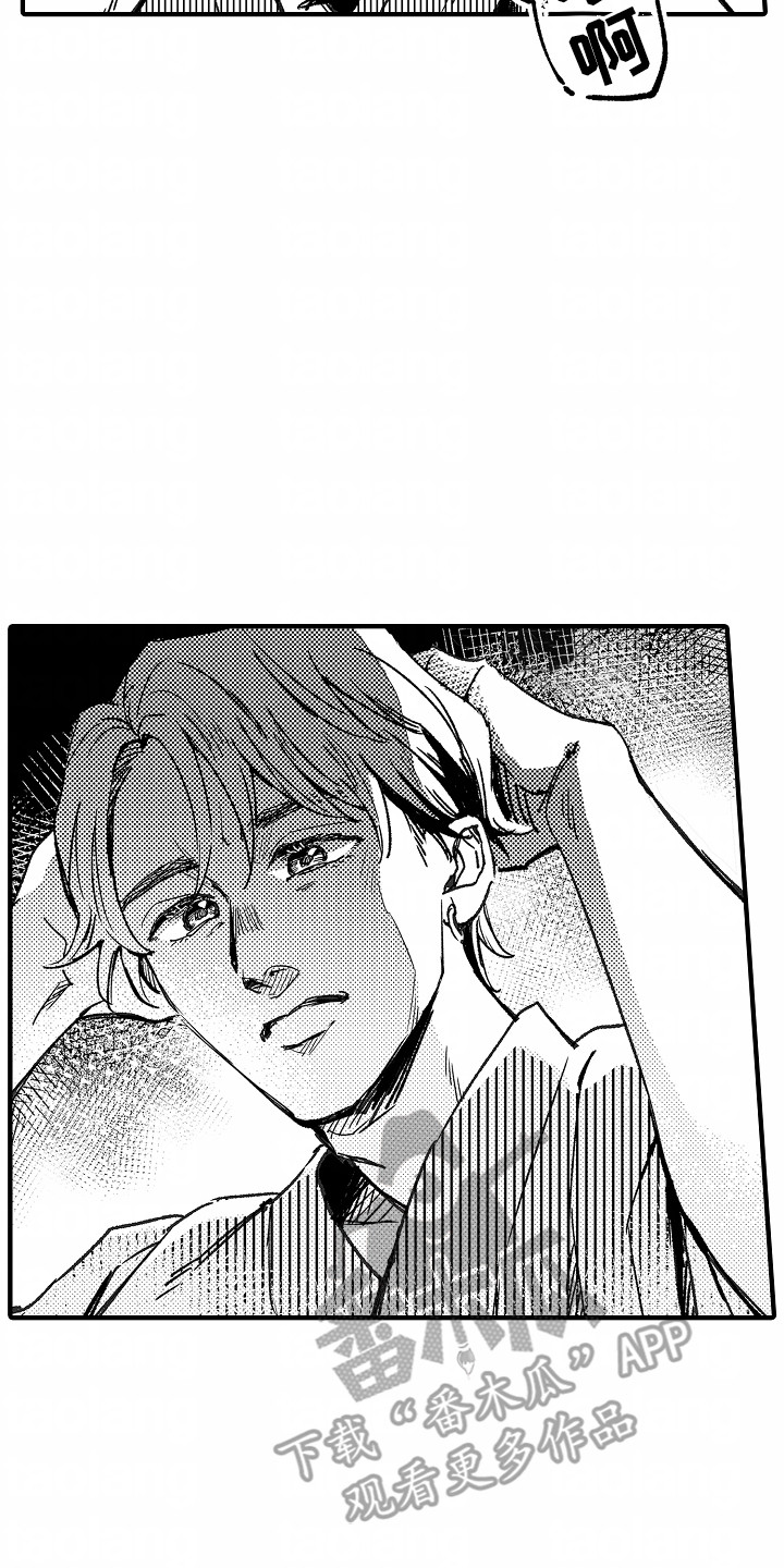 暗恋圆满漫画,第20章：分开1图