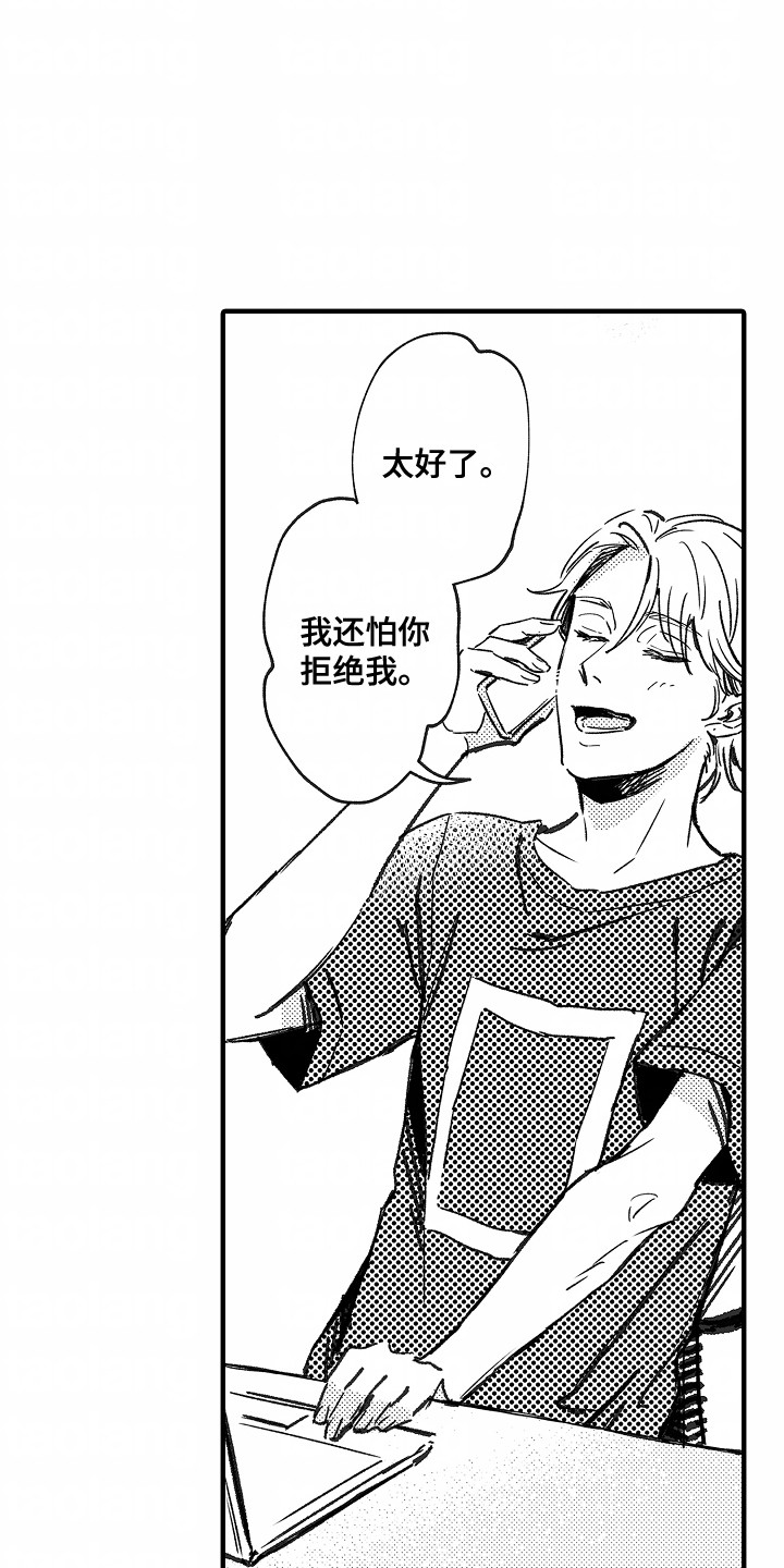 暗恋圆满漫画,第10章：邀请4图