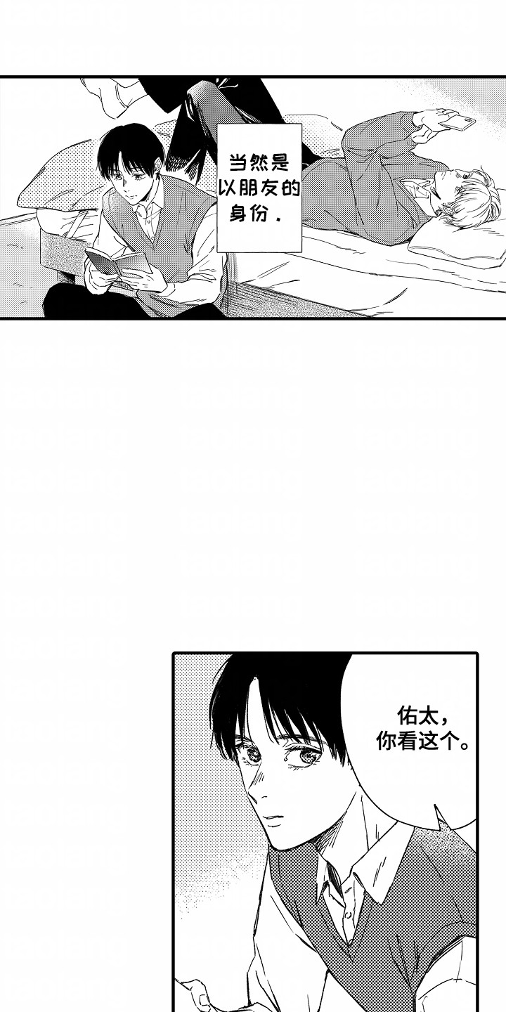 暗河传漫画,第2章：无法言说的感情3图