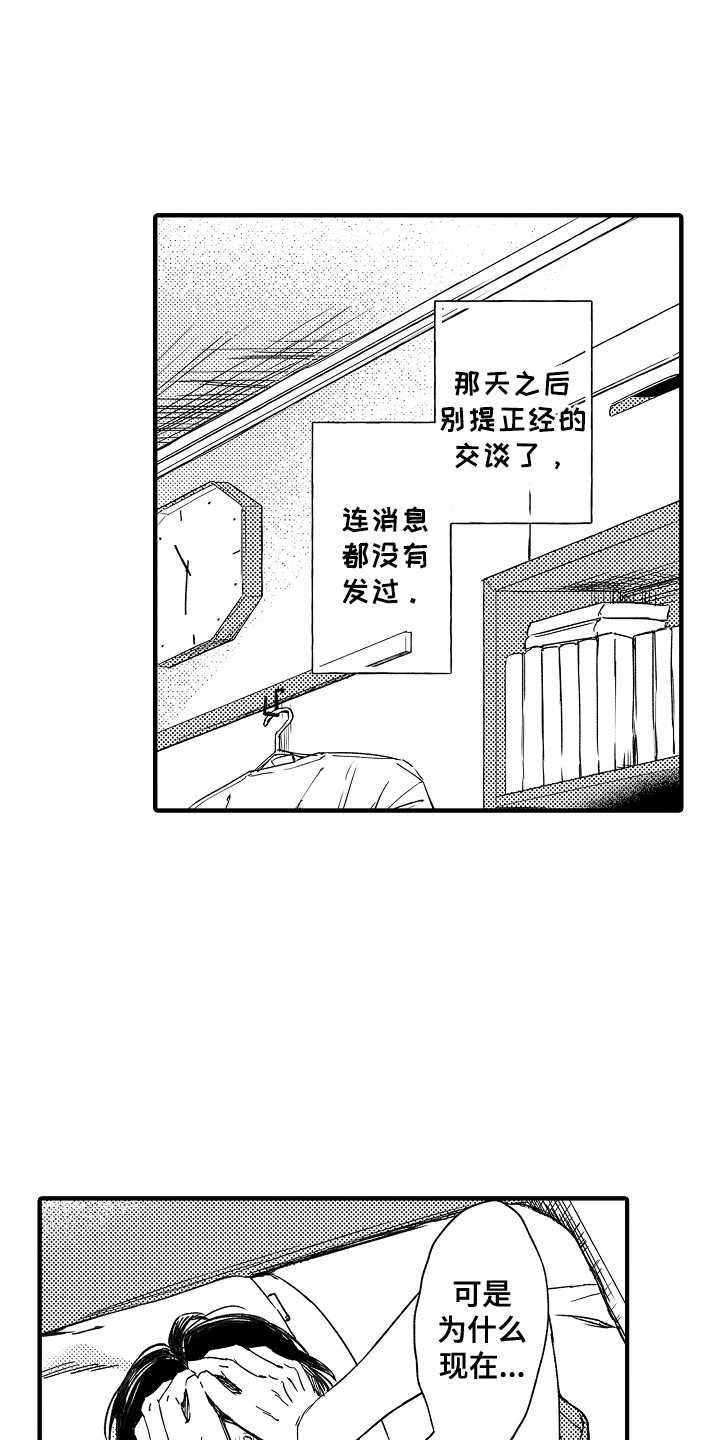 暗恋圆满漫画,第3章：逃走3图