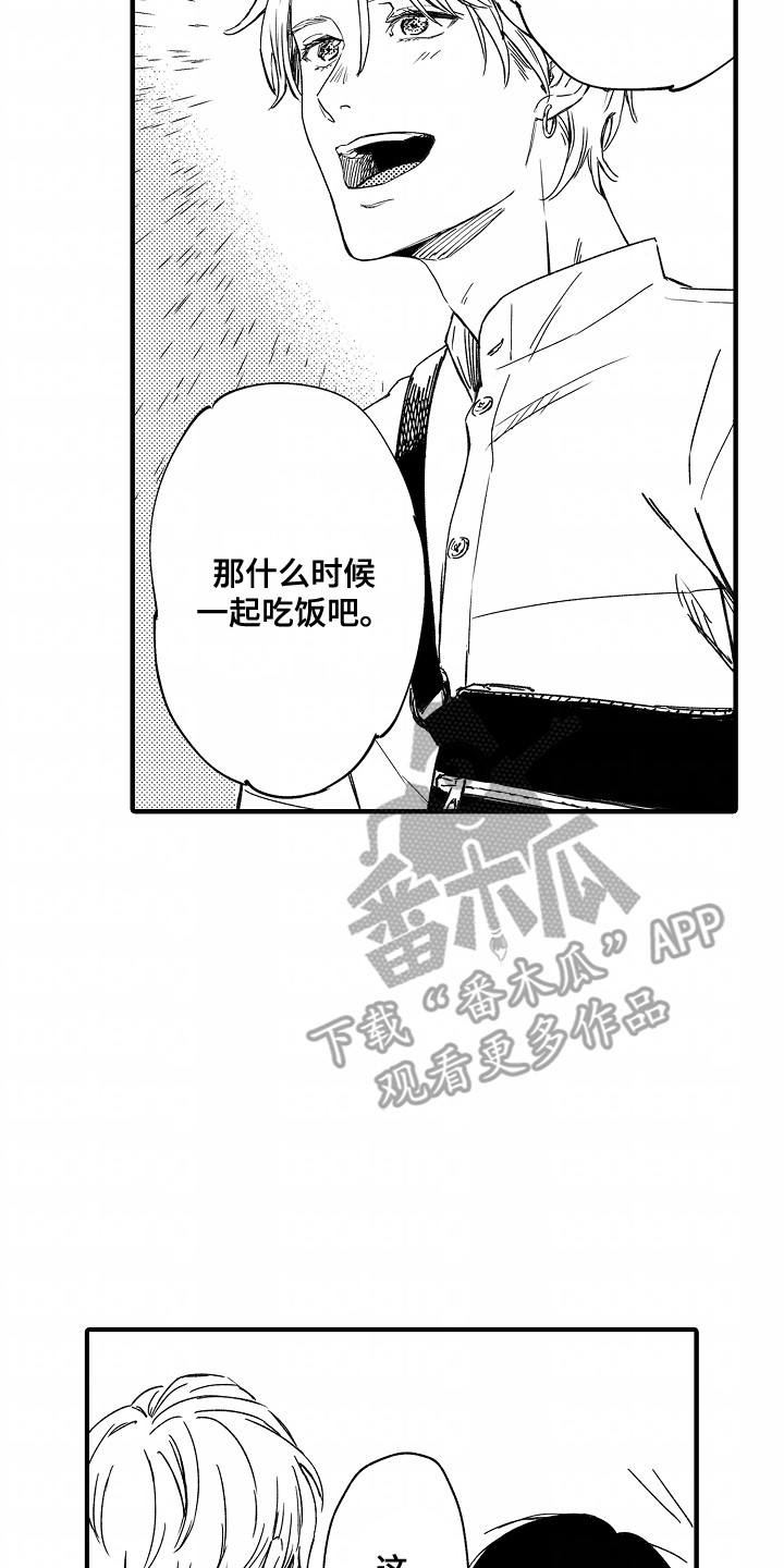 暗恋下的圆满电影免费看漫画,第1章：重逢2图