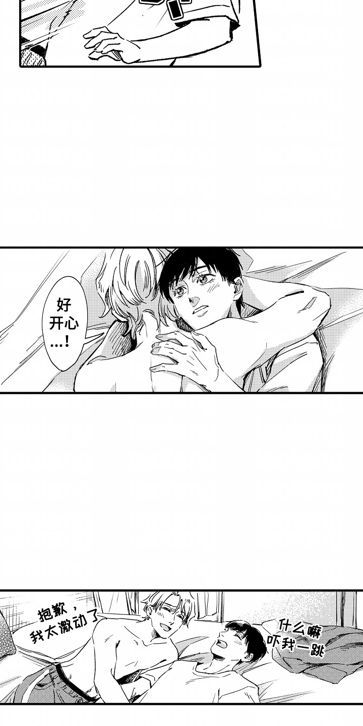 暗恋圆满漫画,第24章：幸福4图