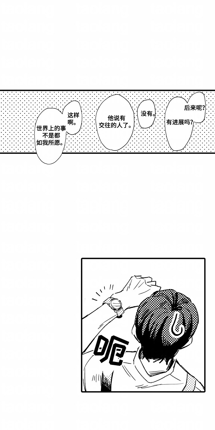 暗恋圆满漫画,第21章：她的想法4图