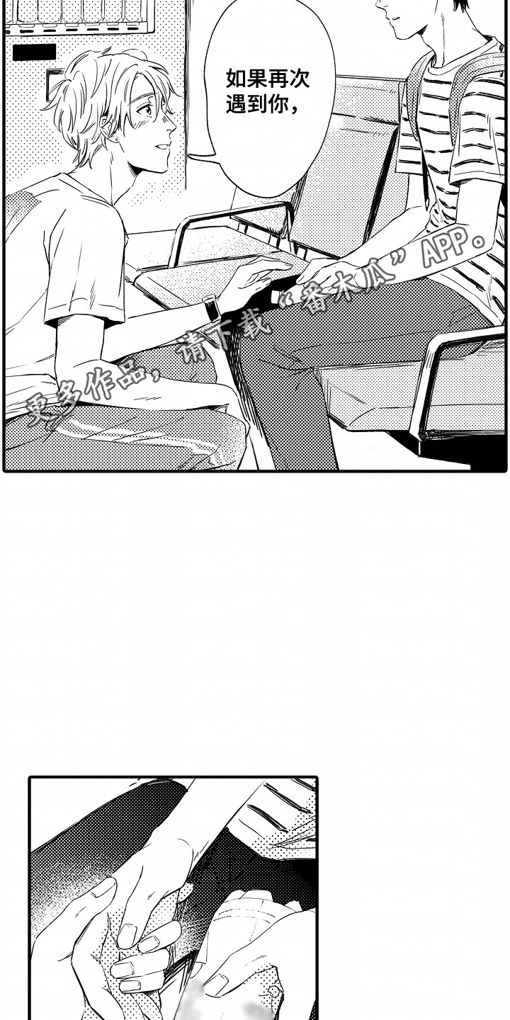 暗恋圆满漫画,第7章：交往4图