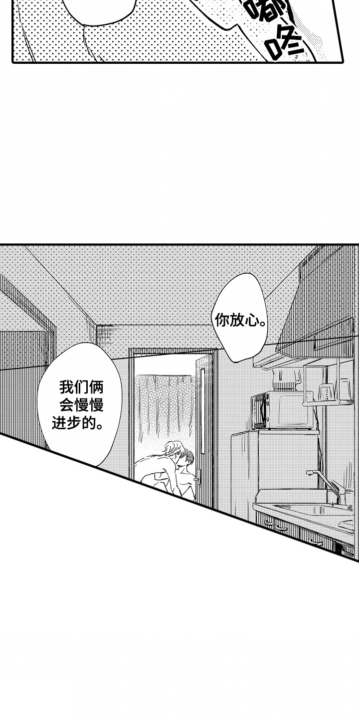 暗恋圆满bgm漫画,第23章：和好1图