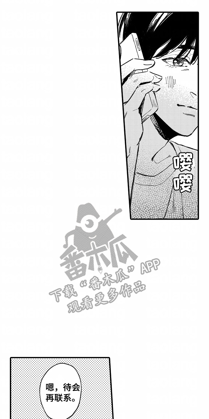 暗恋圆满漫画,第10章：邀请1图