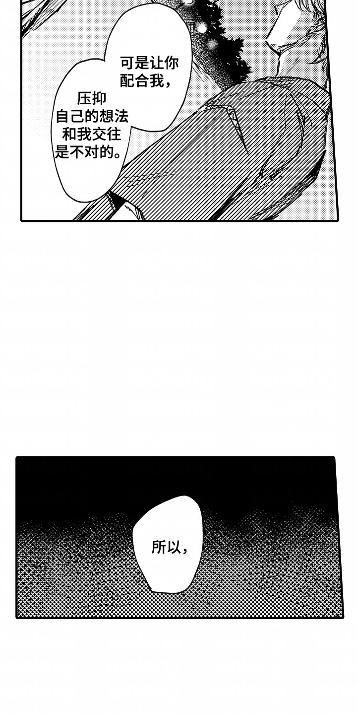 暗恋圆满漫画,第16章：做回朋友吧5图