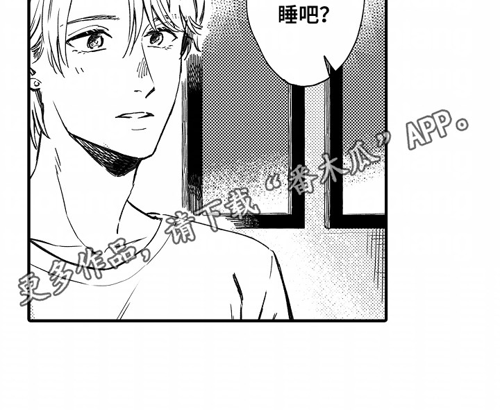 暗恋下的圆满电影免费看漫画,第7章：交往2图