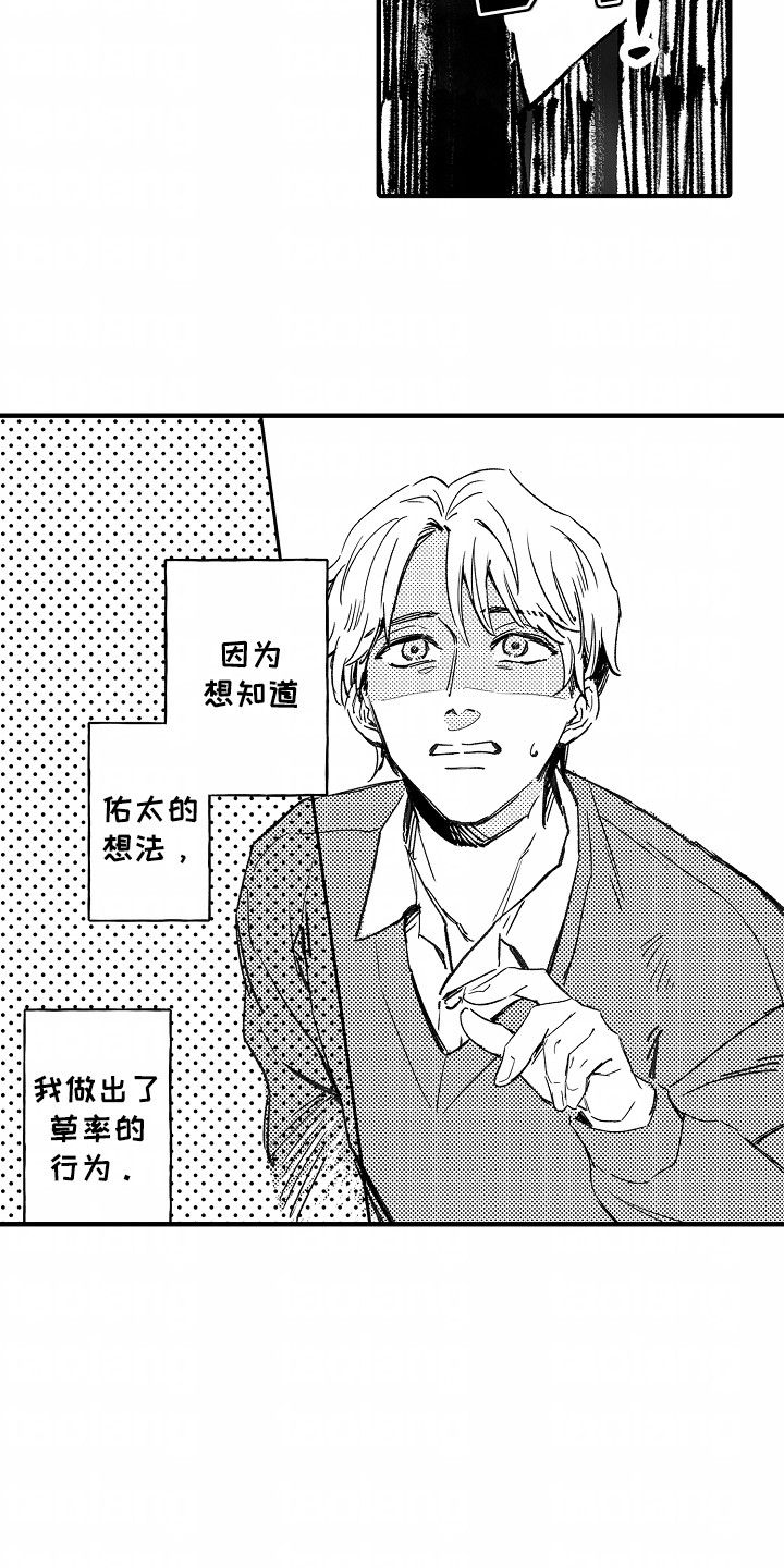 暗恋下的圆满电影免费看漫画,第18章：单方面的喜欢5图