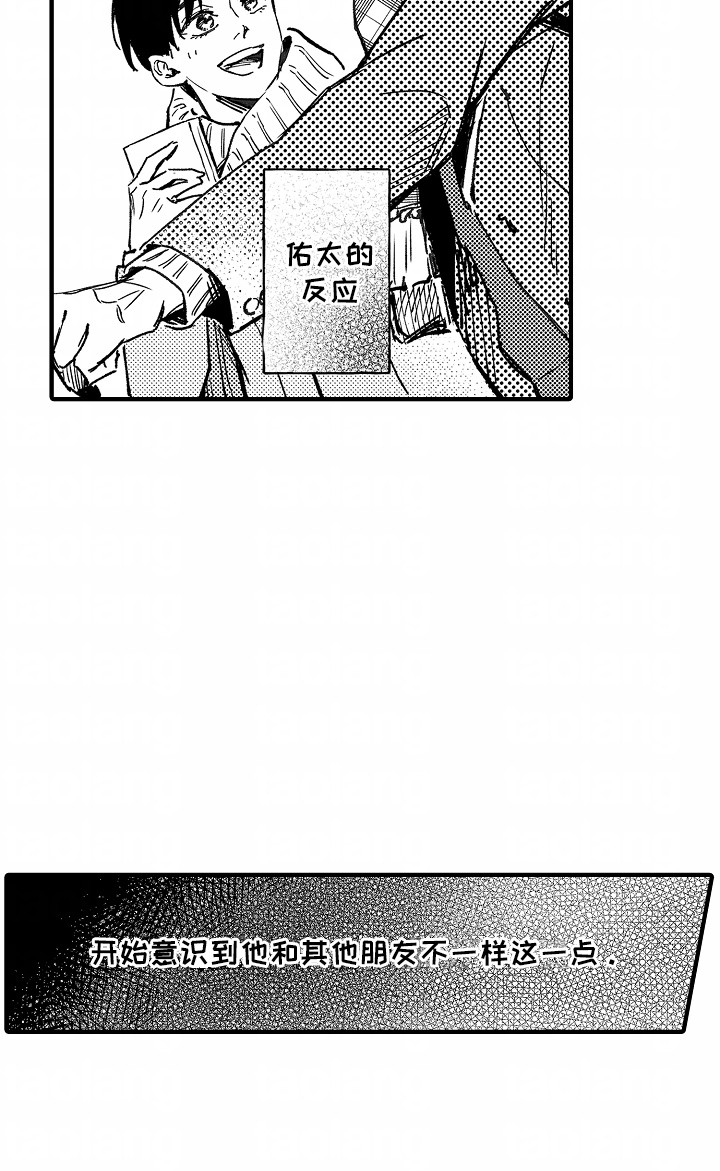 圆满暗恋漫画,第17章：不一样3图