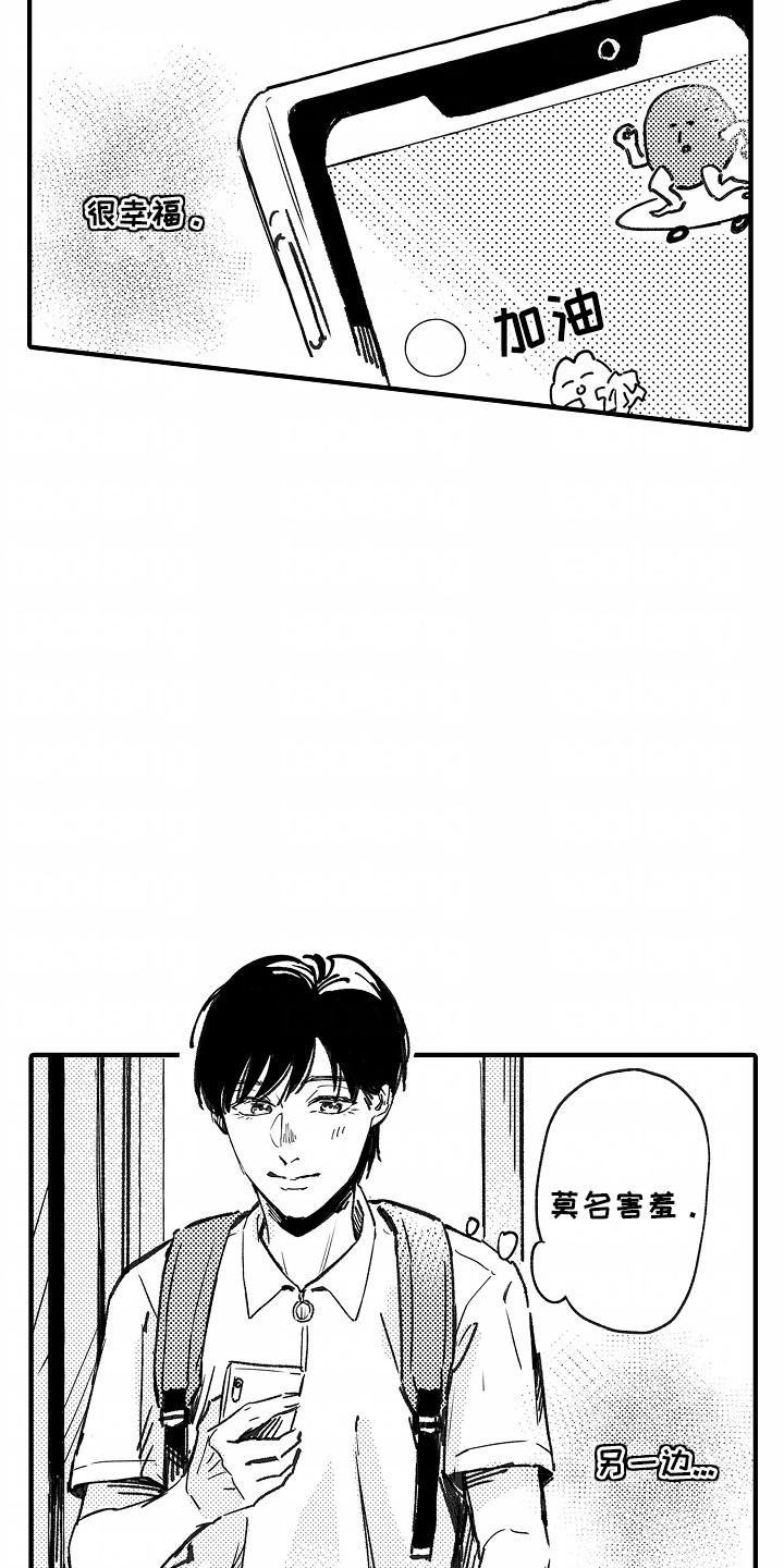 暗恋下的圆满电影免费看漫画,第12章：撞见4图