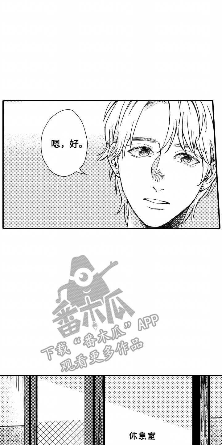 暗恋圆满bgm漫画,第6章：仔细谈谈2图