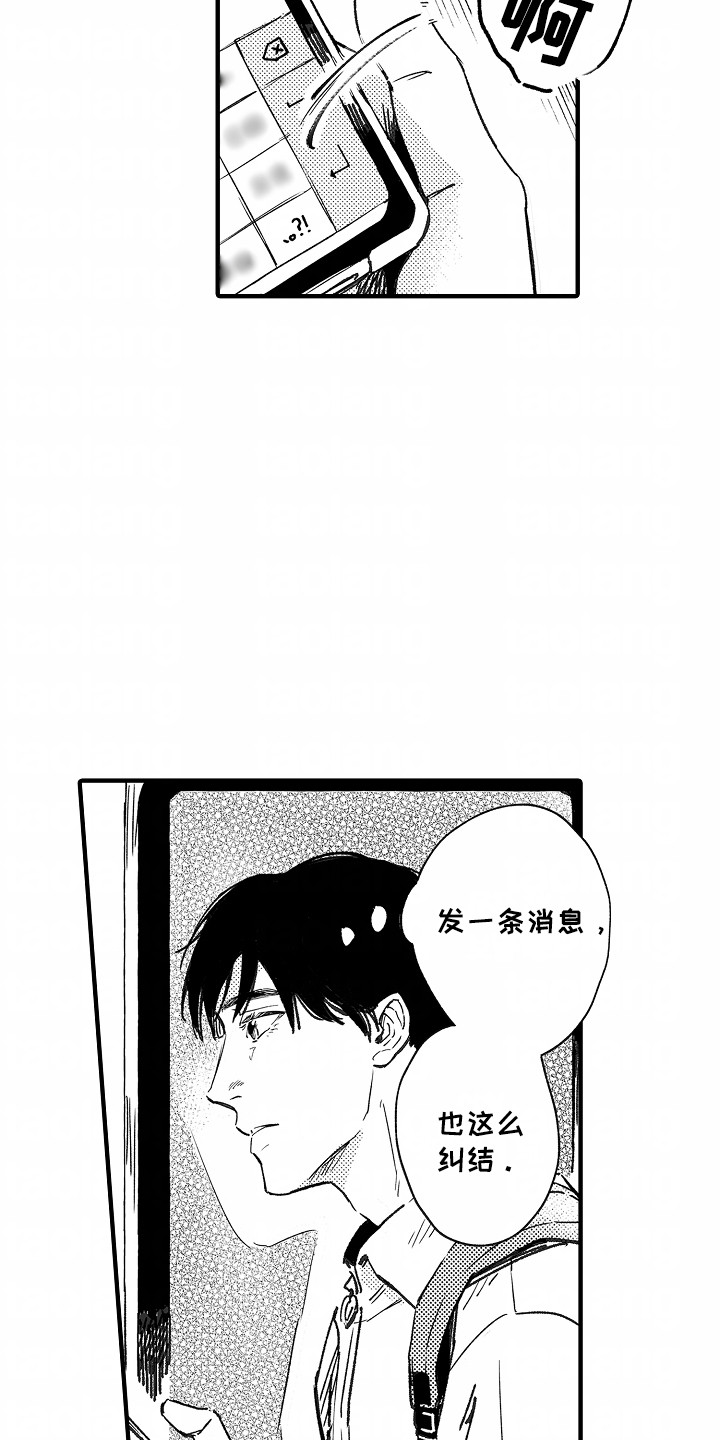 暗恋下的圆满电影免费看漫画,第12章：撞见2图