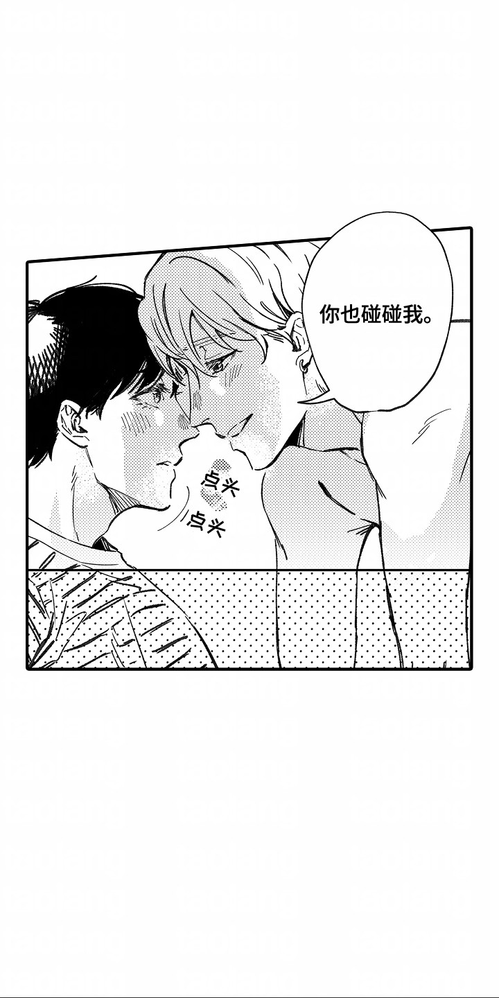 暗恋圆满后续漫画,第9章：过分3图
