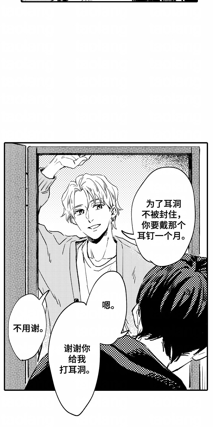 暗恋圆满漫画,第25章：想打耳洞5图