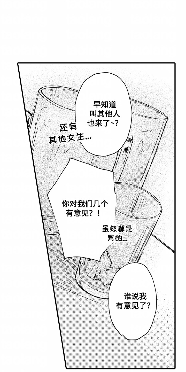 暗格里的秘密漫画,第11章：期待1图