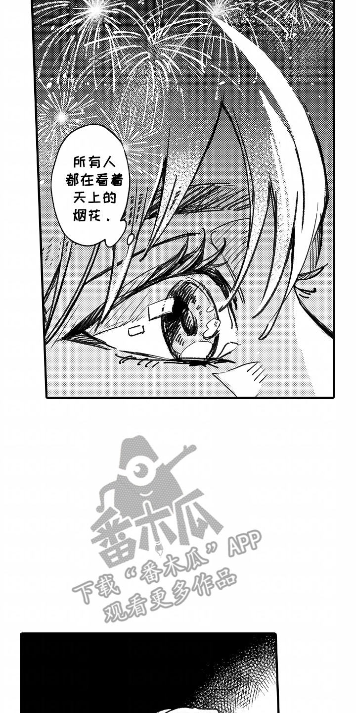 暗恋圆满漫画,第15章：烟花1图