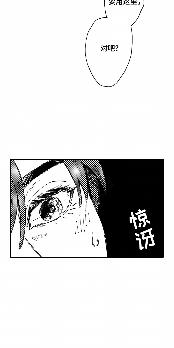 暗恋圆满漫画,第9章：过分5图