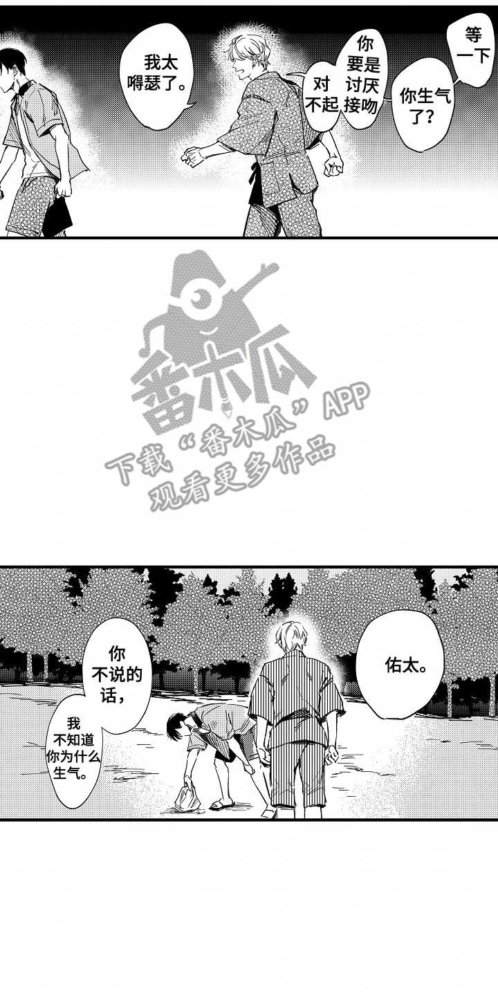 暗恋圆满漫画,第16章：做回朋友吧3图