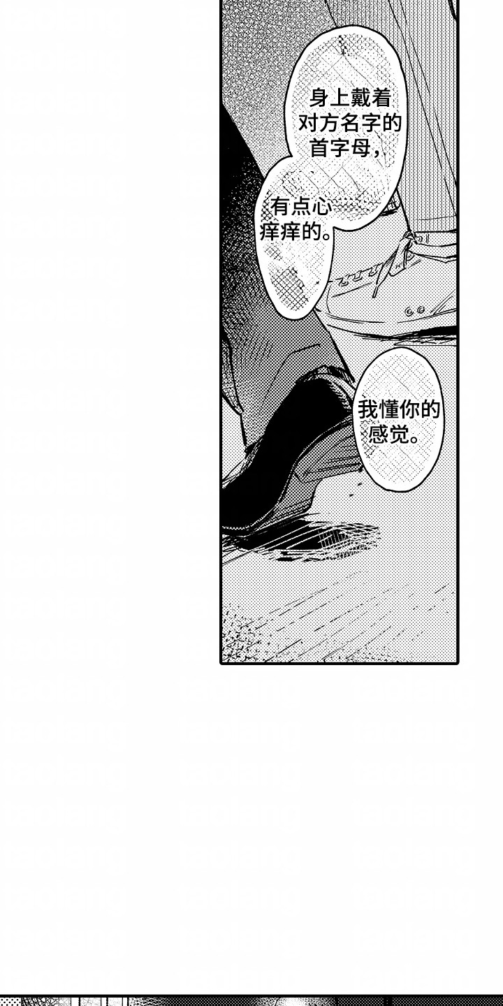 暗恋圆满漫画,第26章：情侣耳钉（完结）3图