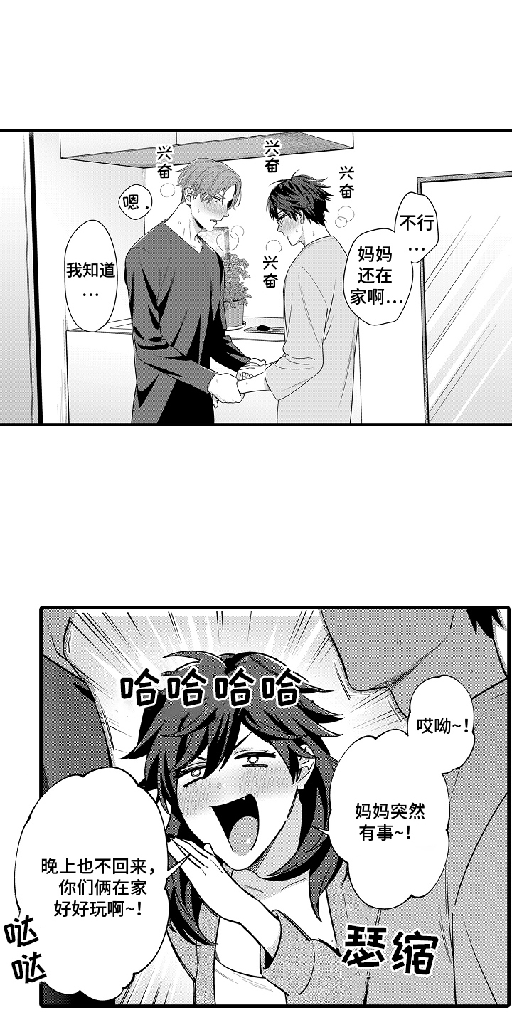 真诚的你好傲娇漫画,第11章：自尊心2图