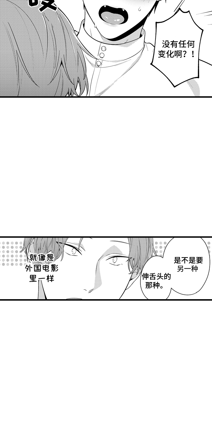 真诚的你好傲娇漫画,第4章：帮忙2图